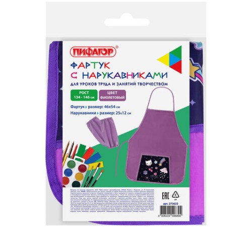 Фартук с нарукавниками для уроков труда ПИФАГОР, 1 карман, 46х54 см, 