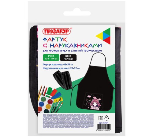 Фартук с нарукавниками для уроков труда ПИФАГОР, 1 карман, 46х54 см, 