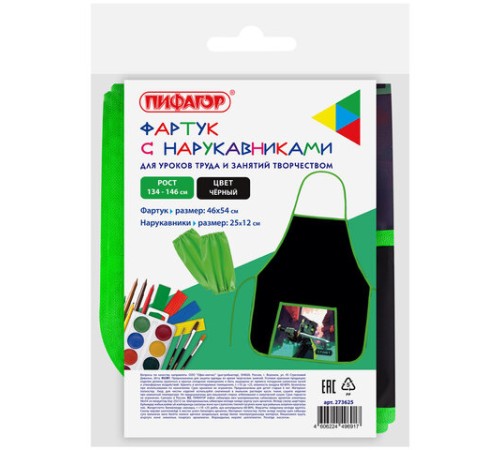 Фартук с нарукавниками для уроков труда ПИФАГОР, 1 карман, 46х54 см, 