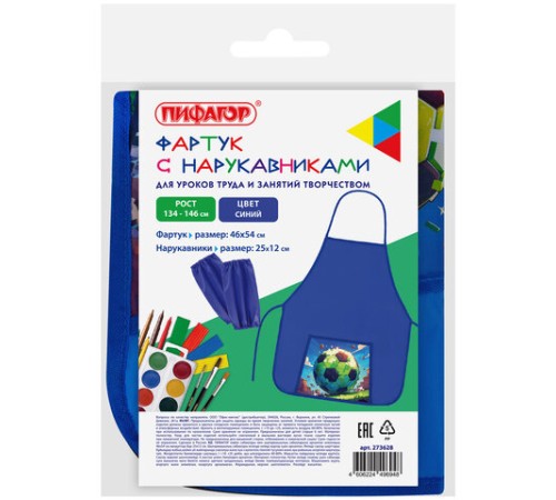 Фартук с нарукавниками для уроков труда ПИФАГОР, 1 карман, 46х54 см, 