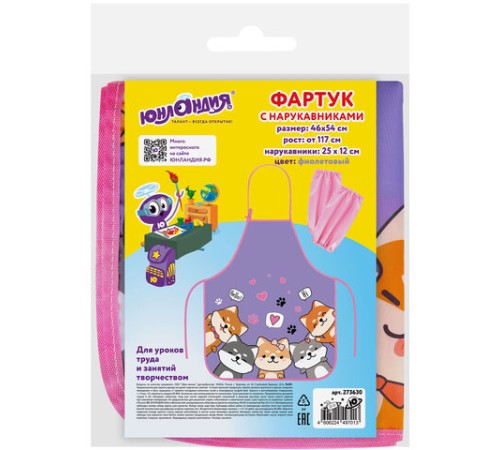 Фартук с нарукавниками для уроков труда ЮНЛАНДИЯ, регулировка по росту, 46х54 см, 