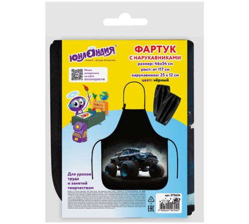 Фартук с нарукавниками для уроков труда ЮНЛАНДИЯ, регулировка по росту, 46х54 см, 