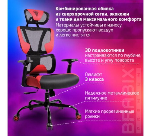Кресло BRABIX PREMIUM "Toxin GM-520", синхромеханизм, экокожа/сетка/ткань, черное/красное, 532950