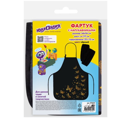 Фартук с нарукавниками для уроков труда ЮНЛАНДИЯ, регулировка по росту, 46х54 см, 