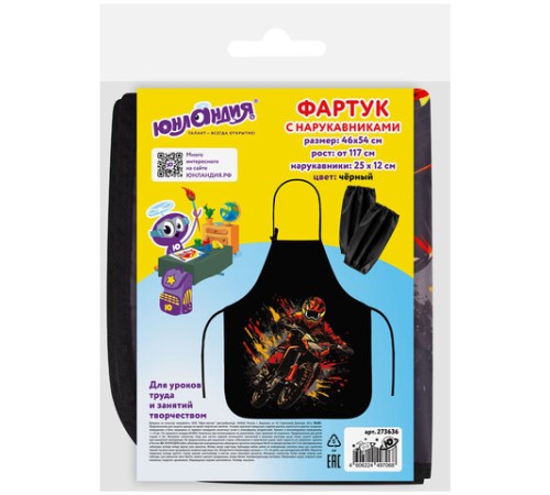 Фартук с нарукавниками для уроков труда ЮНЛАНДИЯ, регулировка по росту, 46х54 см, 