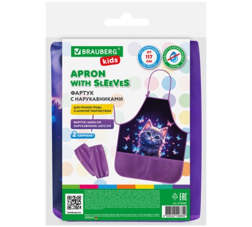 Фартук с нарукавниками для уроков труда BRAUBERG KIDS, 2 кармана, регулировка по росту, 46x54 см, 