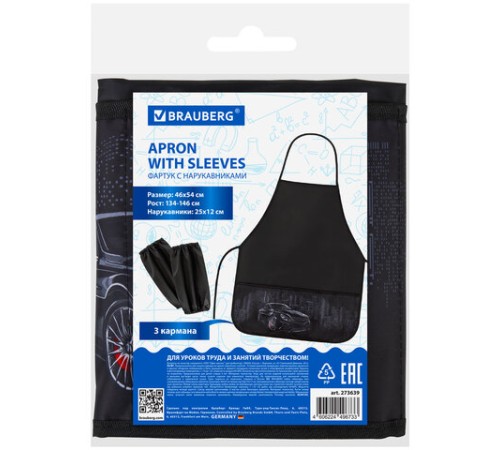 Фартук с нарукавниками для уроков труда BRAUBERG, 3 кармана, 46x54 см, 