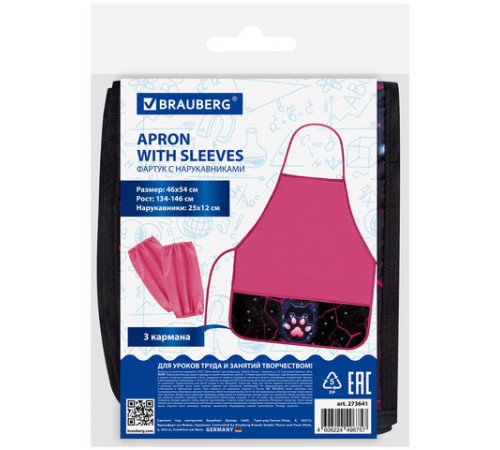 Фартук с нарукавниками для уроков труда BRAUBERG, 3 кармана, 46x54 см, 