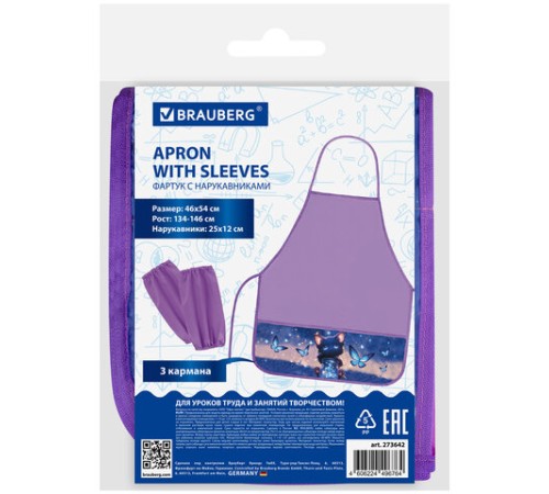Фартук с нарукавниками для уроков труда BRAUBERG, 3 кармана, 46x54 см, 