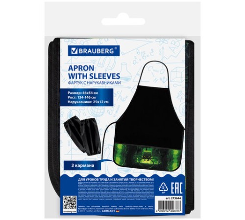 Фартук с нарукавниками для уроков труда BRAUBERG, 3 кармана, 46x54 см, 