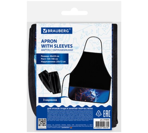 Фартук с нарукавниками для уроков труда BRAUBERG, 3 кармана, 46x54 см, 