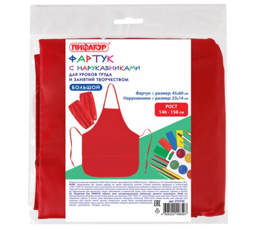 Фартук с нарукавниками для уроков труда ПИФАГОР, 3 кармана, увеличенный размер, 45x60 см, красный, 273745