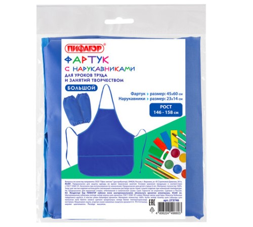 Фартук с нарукавниками для уроков труда ПИФАГОР, 3 кармана, увеличенный размер, 45x60 см, синий, 273746