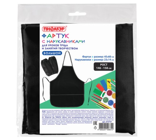 Фартук с нарукавниками для уроков труда ПИФАГОР, 3 кармана, увеличенный размер, 45x60 см, черный, 273747