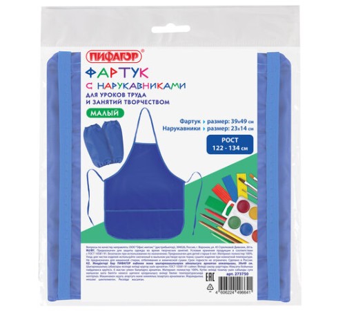 Фартук с нарукавниками для уроков труда ПИФАГОР, 3 кармана, уменьшенный размер, 39х49 см, синий, 273750