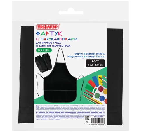 Фартук с нарукавниками для уроков труда ПИФАГОР, 3 кармана, уменьшенный размер, 39х49 см, черный, 273751