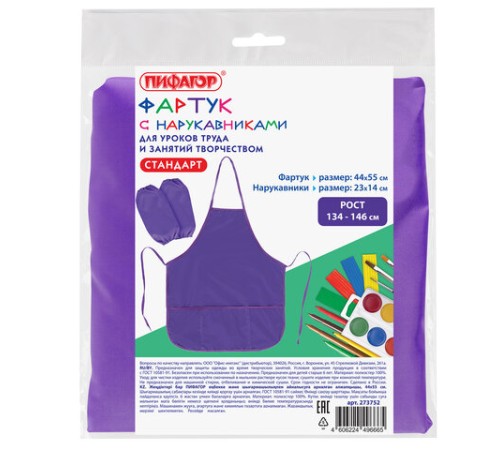 Фартук с нарукавниками для уроков труда ПИФАГОР, 3 кармана, стандартный размер, 44x55 см, фиолетовый, 273752