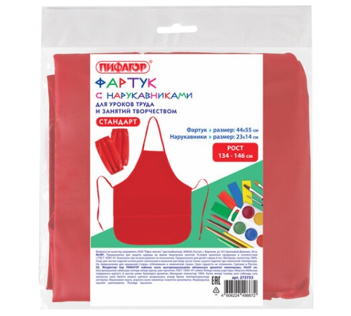 Фартук с нарукавниками для уроков труда ПИФАГОР, 3 кармана, стандартный размер, 44x55 см, красный, 273753