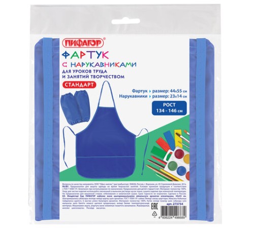 Фартук с нарукавниками для уроков труда ПИФАГОР, 3 кармана, стандартный размер, 44x55 см, синий, 273754