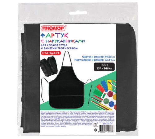 Фартук с нарукавниками для уроков труда ПИФАГОР, 3 кармана, стандартный размер, 44x55 см, черный, 273755