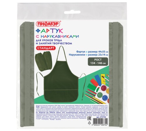 Фартук с нарукавниками для уроков труда ПИФАГОР, 3 кармана, стандартный размер, 44x55 см, хаки, 273756