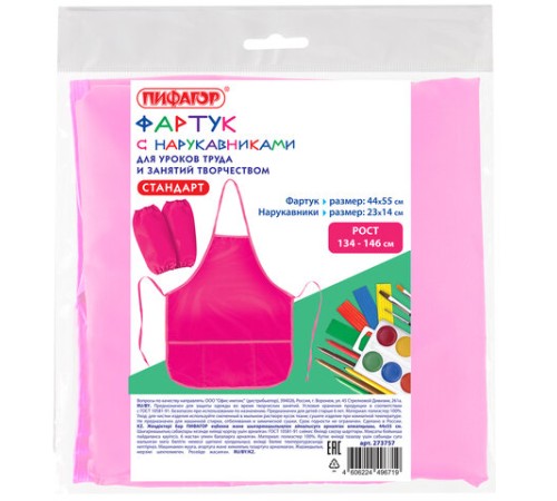 Фартук с нарукавниками для уроков труда ПИФАГОР, 3 кармана, стандартный размер, 44x55 см, розовый, 273757