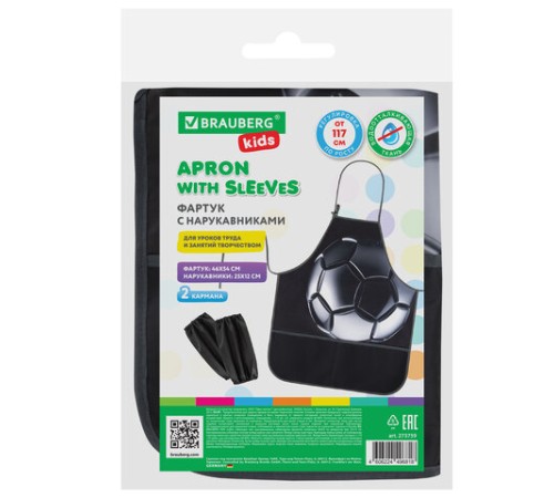 Фартук с нарукавниками для уроков труда BRAUBERG KIDS, 2 кармана, регулировка по росту, 46x54 см, 