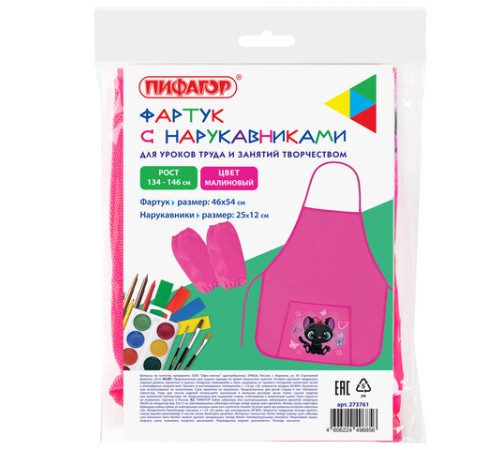 Фартук с нарукавниками для уроков труда ПИФАГОР, 1 карман, 46x54 см, 