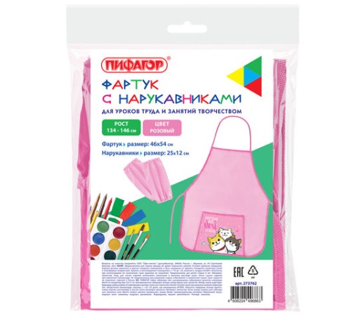 Фартук с нарукавниками для уроков труда ПИФАГОР, 1 карман, 46x54 см, 