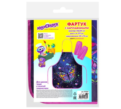 Фартук с нарукавниками для уроков труда ЮНЛАНДИЯ, регулировка по росту, 46х54 см, 