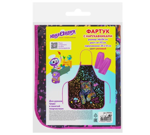 Фартук с нарукавниками для уроков труда ЮНЛАНДИЯ, регулировка по росту, 46х54 см, 