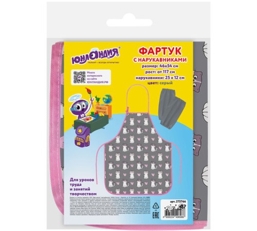 Фартук с нарукавниками для уроков труда ЮНЛАНДИЯ, регулировка по росту, 46х54 см, 