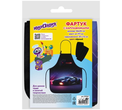 Фартук с нарукавниками для уроков труда ЮНЛАНДИЯ, регулировка по росту, 46х54 см, 