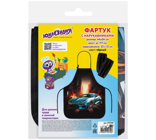 Фартук с нарукавниками для уроков труда ЮНЛАНДИЯ, регулировка по росту, 46х54 см, 