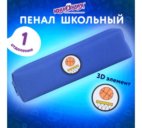 Пенал ЮНЛАНДИЯ ЮНИОР, 1 отделение, полиэстер, аппликация, 