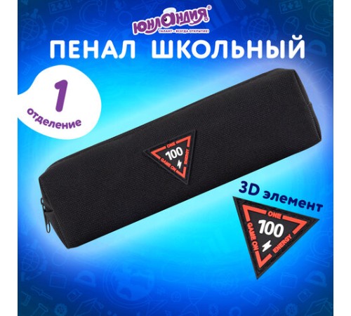 Пенал ЮНЛАНДИЯ ЮНИОР, 1 отделение, полиэстер, аппликация, 