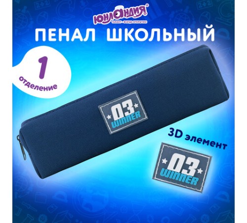 Пенал ЮНЛАНДИЯ ЮНИОР, 1 отделение, полиэстер, аппликация, 