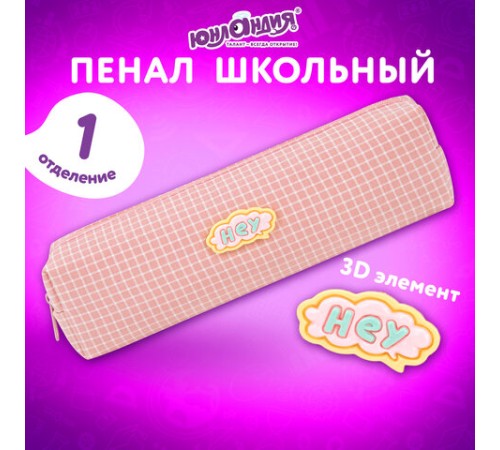 Пенал ЮНЛАНДИЯ ЮНИОР, 1 отделение, полиэстер, аппликация, 