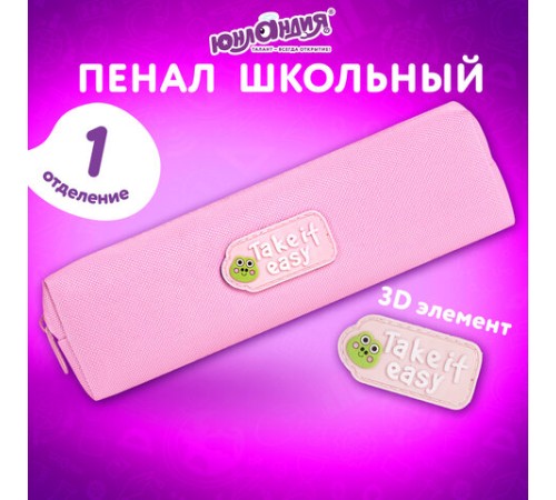 Пенал ЮНЛАНДИЯ ЮНИОР, 1 отделение, полиэстер, аппликация, 