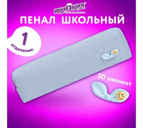 Пенал ЮНЛАНДИЯ ЮНИОР, 1 отделение, полиэстер, аппликация, 