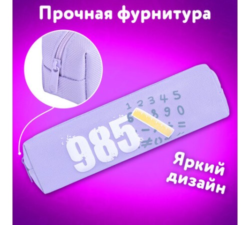 Пенал ЮНЛАНДИЯ ЮНИОР, 1 отделение, полиэстер, 