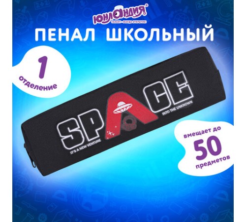 Пенал ЮНЛАНДИЯ ЮНИОР, 1 отделение, полиэстер, 