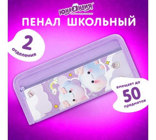 Пенал ЮНЛАНДИЯ ЮНИОР, 2 отделения, полиэстер, 
