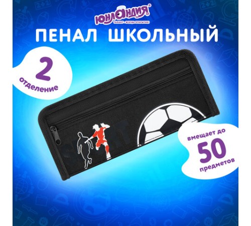 Пенал ЮНЛАНДИЯ ЮНИОР, 2 отделения, полиэстер, 