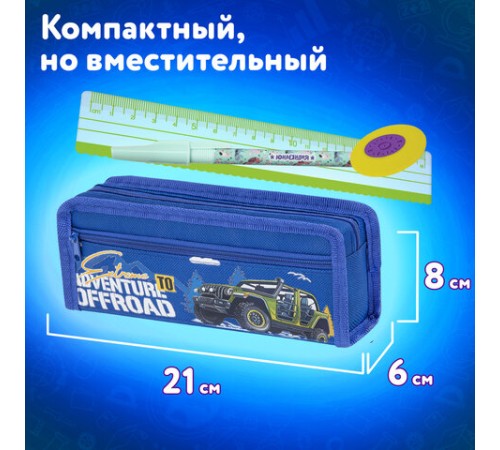 Пенал ЮНЛАНДИЯ ЮНИОР, 2 отделения, полиэстер, 