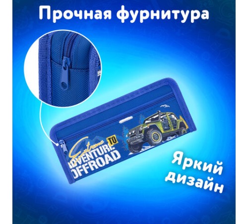 Пенал ЮНЛАНДИЯ ЮНИОР, 2 отделения, полиэстер, 