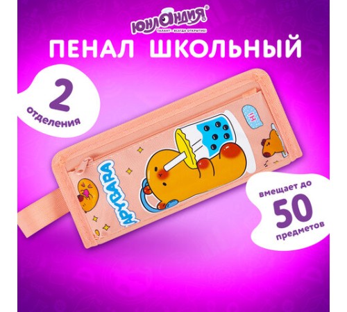 Пенал ЮНЛАНДИЯ ЮНИОР, 2 отделения, с ручкой, полиэстер, 