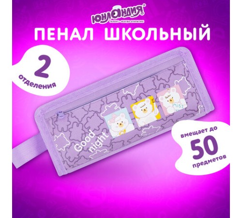 Пенал ЮНЛАНДИЯ ЮНИОР, 2 отделения, с ручкой, полиэстер, 