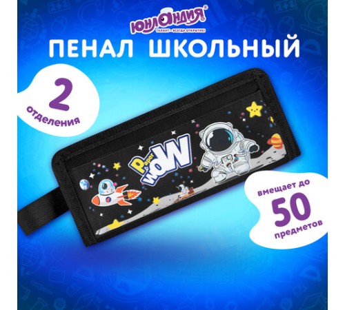 Пенал ЮНЛАНДИЯ ЮНИОР, 2 отделения, с ручкой, полиэстер, 