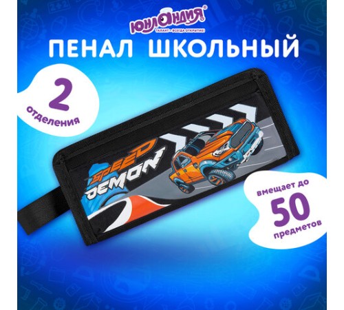 Пенал ЮНЛАНДИЯ ЮНИОР, 2 отделения, с ручкой, полиэстер, 